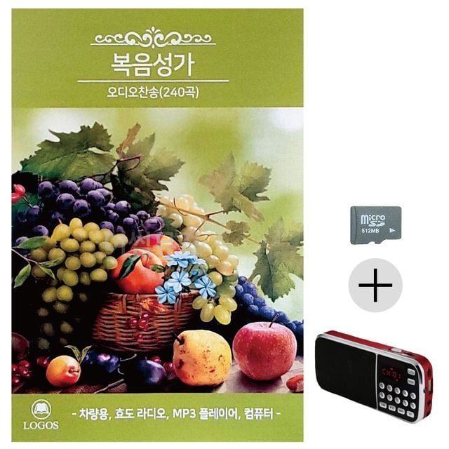 효도라디오 SD 복음성가 오디오찬송