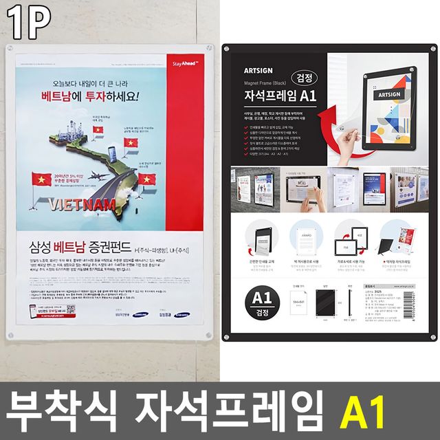 부착식 자석프레임 A1 - 이미지 2