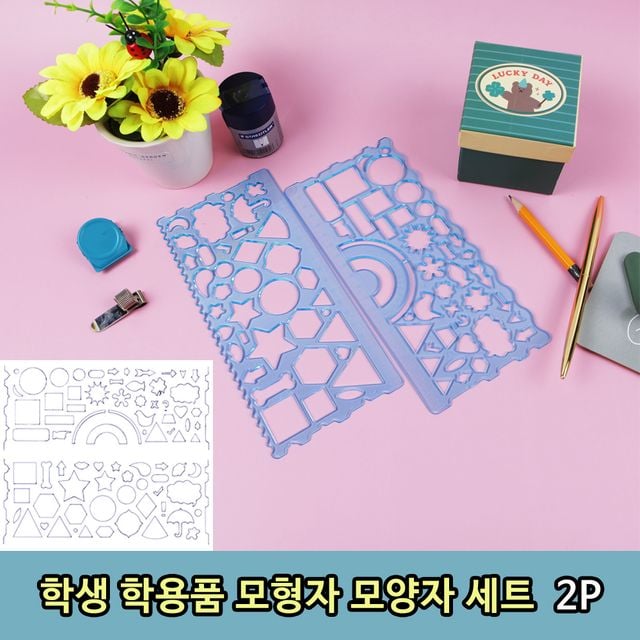 학생 학용품 모형자 모양자 세트 2P - 이미지 1