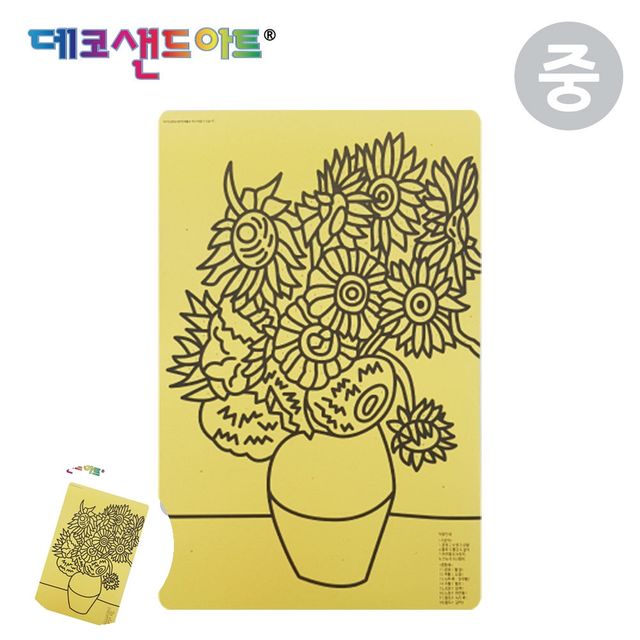 샌드데코 모래액자 샌드 아트 명화도안 해바라기 중형 색모래 별매