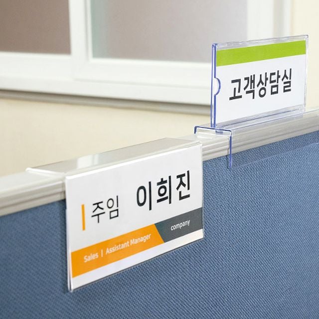 파티션꽂이 안내문꽂이 아크릴꽂이 - 이미지 4