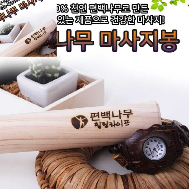 편백나무 순수편백 봉 4호 마사지봉 요가봉 원목지압봉 마사지롤러 수동운동 가정용목제품