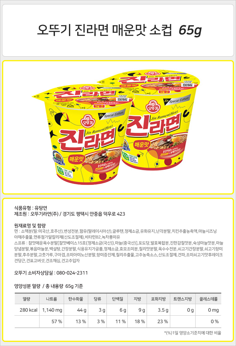 진라면 매운맛 소컵 65gx6컵x4박스 라면 컵라면 야식 야식라면 야식컵라면 맛있는라면 맛있는컵라면 맛있는야식 간편식