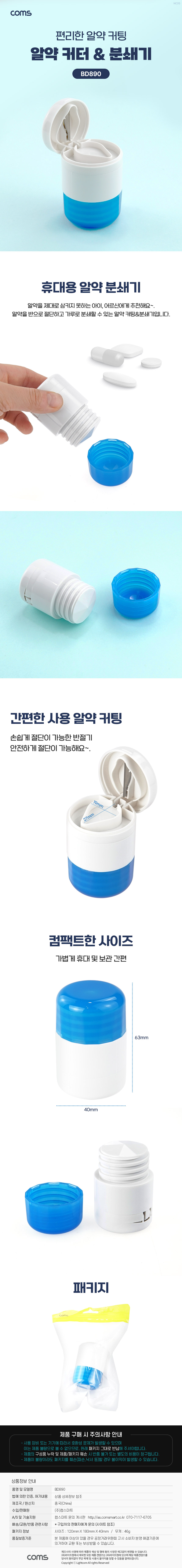 알약 커팅기 분쇄기 반절기 절단기 커터 휴대용