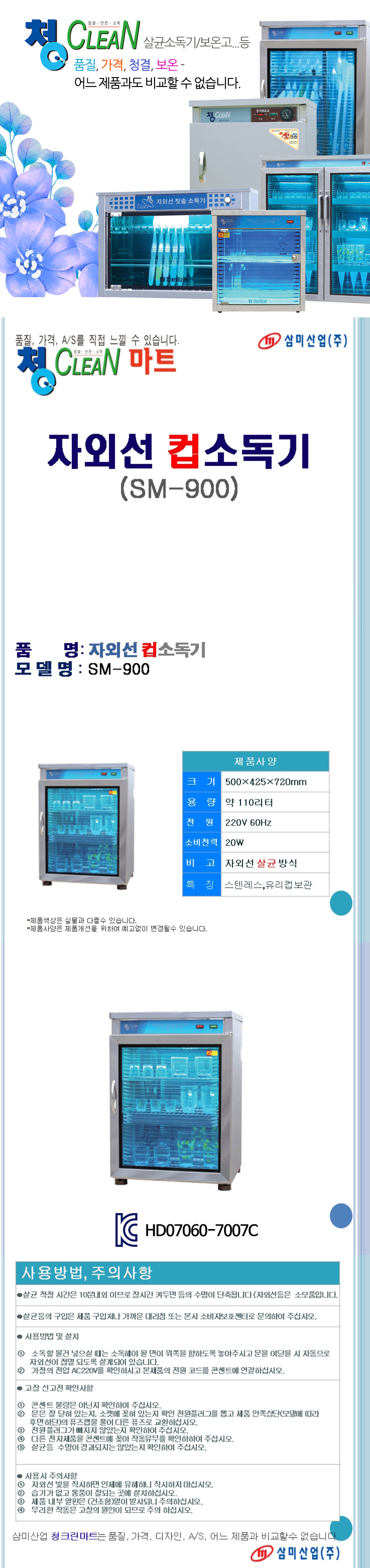 삼미산업,청클린,행주소독기,식기살균건조기,컵소독기,자외선살균기,장화소독기,자외선소독기,식기소독기,손세정대,자외선살균소독기,살균기,컵살균기,업소용식기건조기,살균소독기,앞치마소독기,칼소독기,칫솔소독,건조소독기,열풍건조기,도마소독기,식기건조