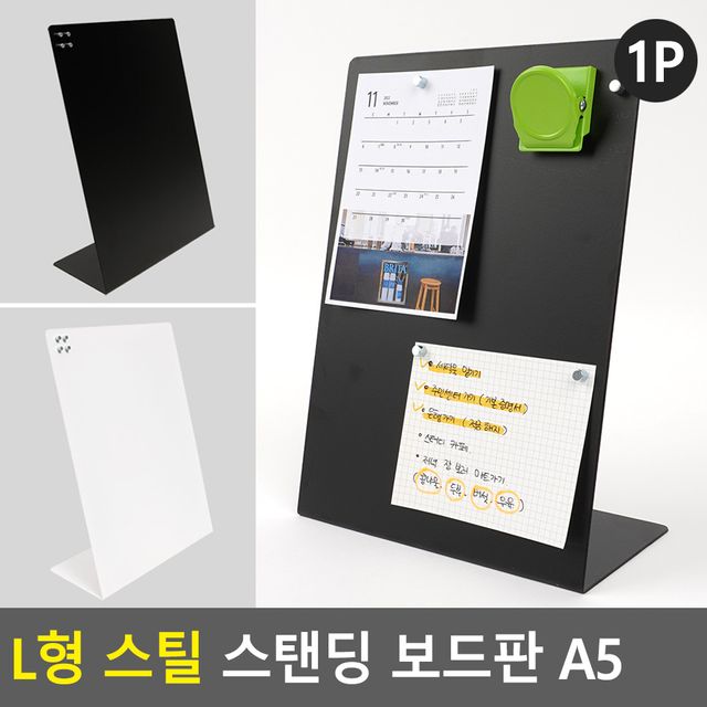 L형 스틸 스탠딩 보드판 A5 자석부착가능 - 이미지 2