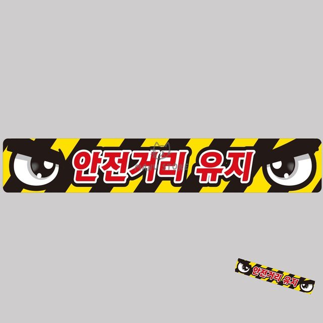 차량스티커 충돌방지스티커 안전거리유지 화물차량용 반사 스티커 100x15cm