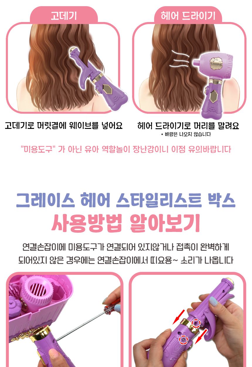 그레이스 헤어 스타일리스트 박스 퍼플 8801-35 뷰티 공주 미용 놀이 헤어아트놀이 미용놀이 헤어스타일리스트놀이 헤어아트박스 어린이헤어놀이 머리아트놀이 역할놀이세트 미용실놀이 미용실토이 보라색헤어아트놀이