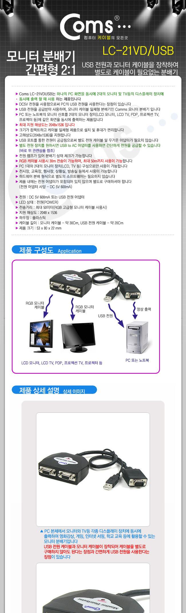Coms 모니터 분배기 2:1. 케이블 일체형 USB 전원 영상분배기 컴퓨터용품 분배기 자동분배기 주변기기