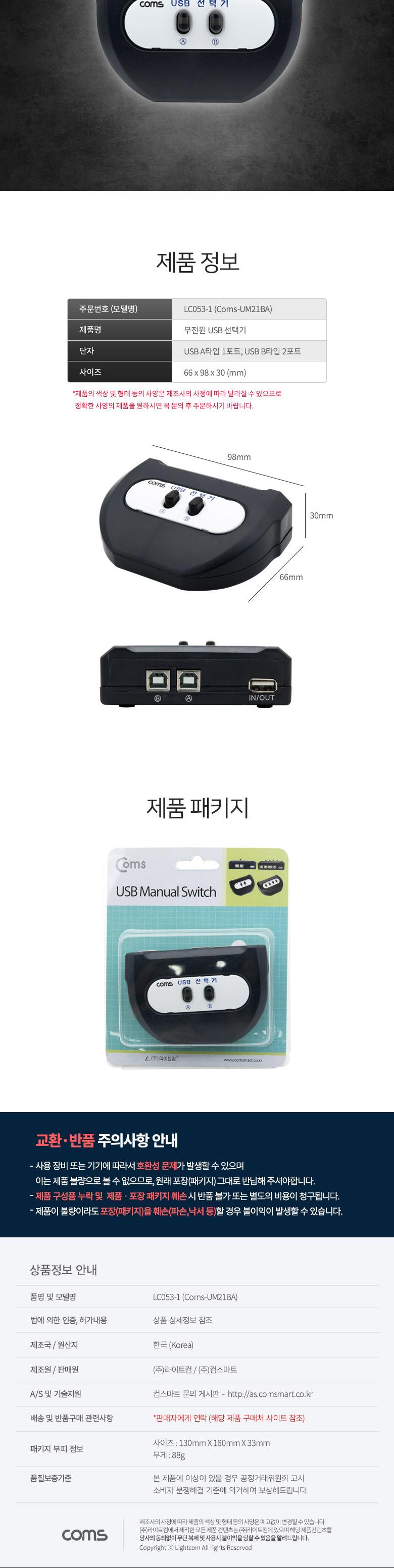 Coms USB 2.0 선택기 2:1 USB-A타입 1포트 USB-B타입 2포트 수동 스위치 KVM KVM스위치 USB선택기 네트워크장비 네트워크주변기기 멀티USB포트 PC용품 컴퓨터용품