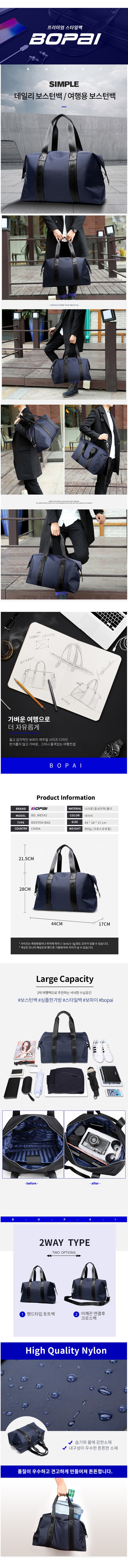 보파이 보스턴백 더플백 스포츠백 출장 여행