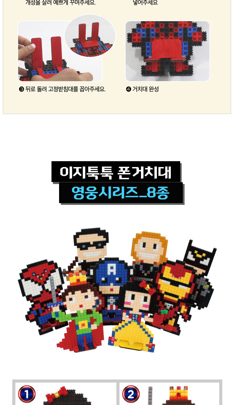 이지툭툭 폰 거치대6-영웅시리즈 블럭 블록 폰거치대 폰거치대만들기 블럭만들기 블록만들기 조립블럭 조립블록 블럭폰거치대 폰거치대블럭