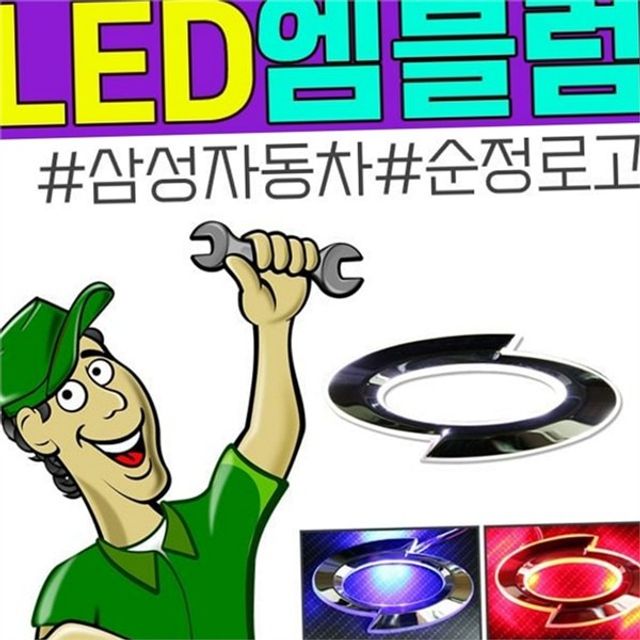 자동차 튜닝 엠블럼 자동차 전면 엠블럼 발광 라이트 트렁크 후면 본넷 데칼 외부