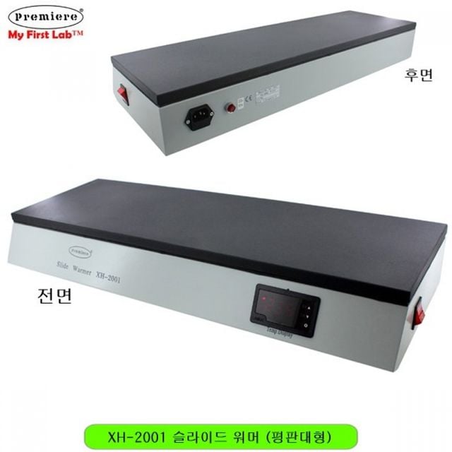 프리미어 슬라이드워머 평판대형
