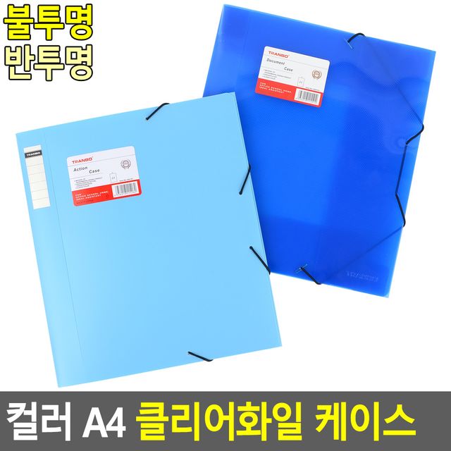 컬러 A4 클리어화일 케이스 - 이미지 2