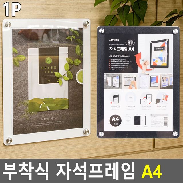 부착식 자석프레임 A4 - 이미지 2