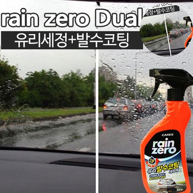 차량관리용품 차량용코팅제 유리발수 코팅제