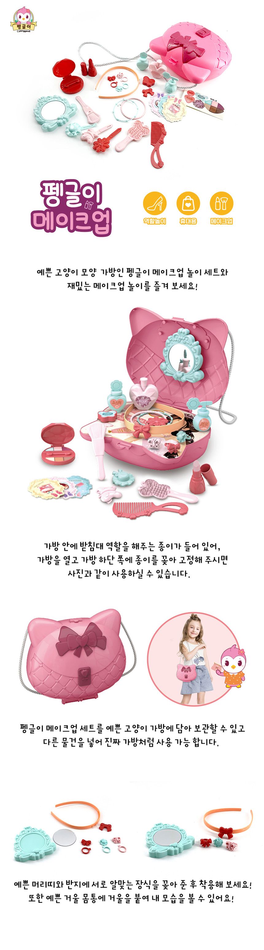 펭글이 역할놀이 장난감 메이크업 소꿉놀이 생일선물 역할놀이 소꿉놀이 장난감 어린이선물 장난감선물 어린이이장난감 여아장난감 여자아아장난감 어린이날선물 유치원선물 아이들선물선물 소꿉놀이완구