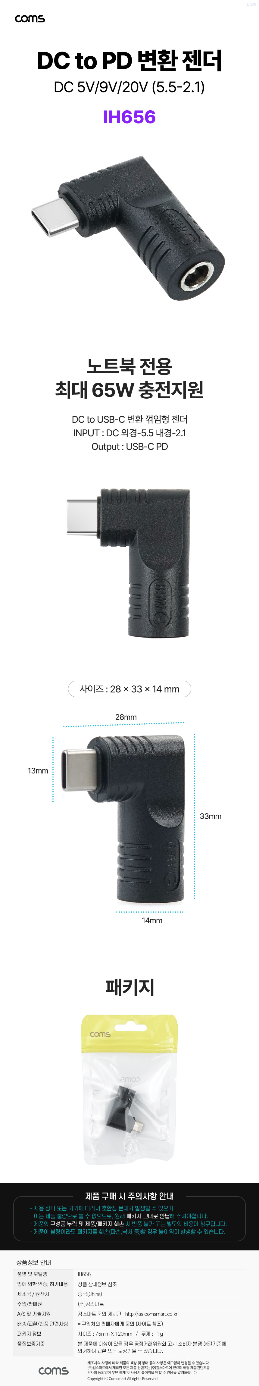 USB Type C 노트북 변환 젠더 PD DC