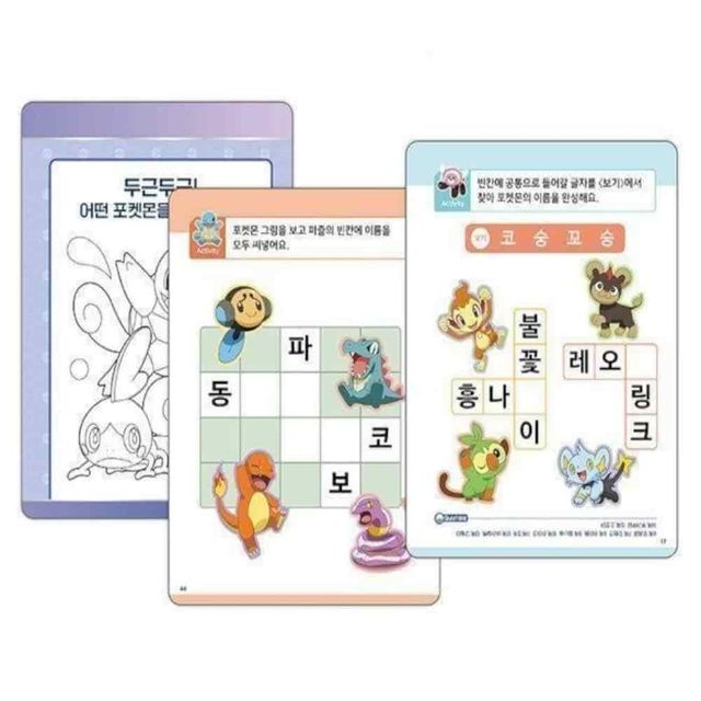 포켓몬 한글쓰기 100일 마스터 한글학습 한글교육 한글게임 한글교재