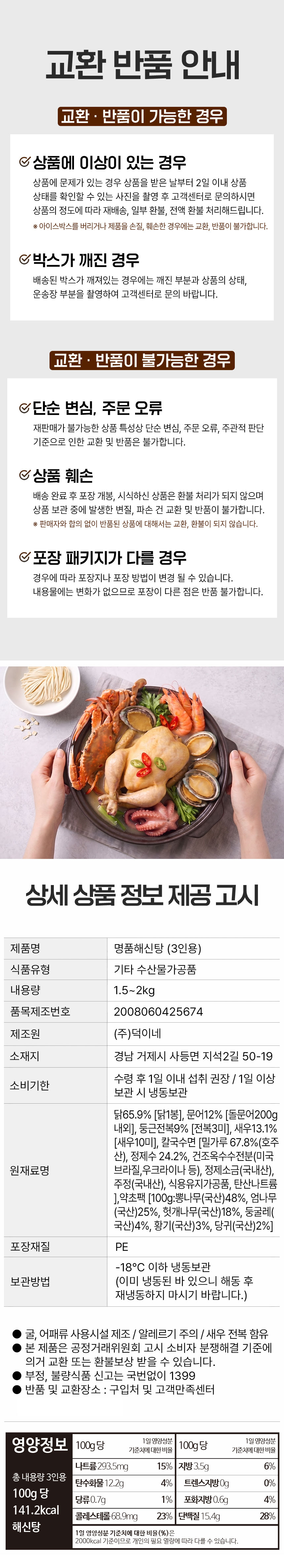 해신탕,보양식,건강식,닭고기,간편식,기력보충,해산물과닭한마리,전복,새우