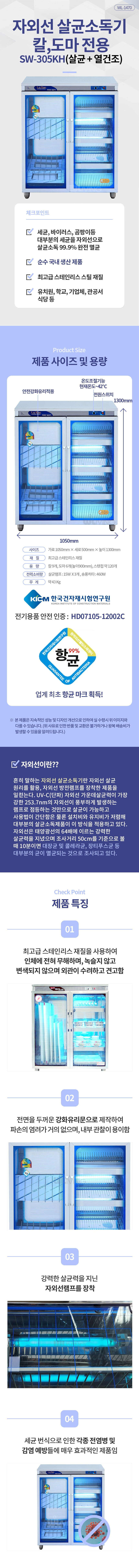 살균기,소독기,건조기,살균건조,소독,미니살균기,살균소독기,식기살균기,업소용 살균기,식기 위생관리기,자외선 살균기,업소용 소독기