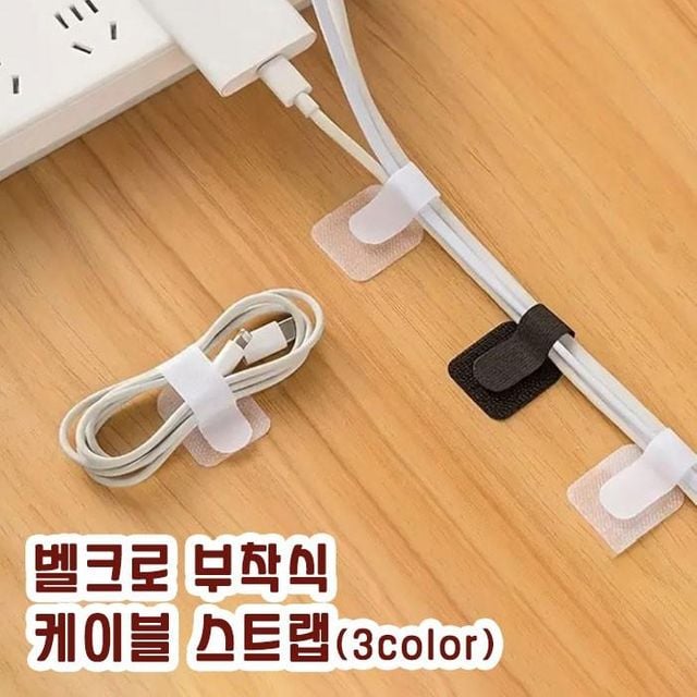 부착식 케이블 스트랩 전선 정리기 선 정리 밴드 타이 인테리어 고정클립 홀더
