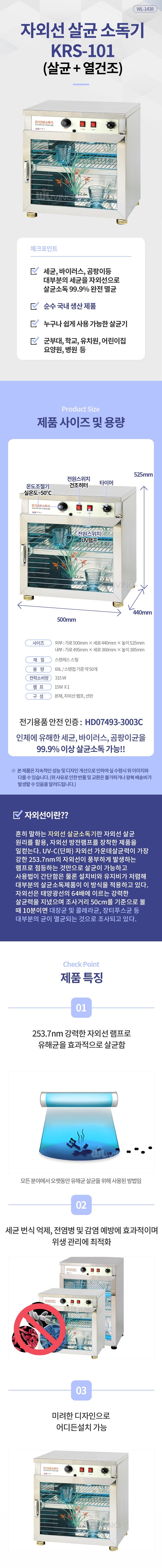 살균기,소독기,건조기,살균건조,소독,미니살균기,살균소독기,식기살균기,업소용 살균기,식기 위생관리기,자외선 살균기,업소용 소독기