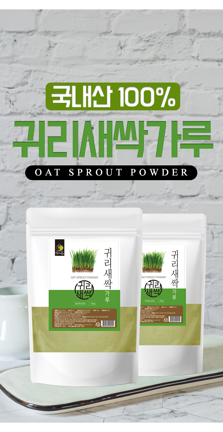 엄마애손_귀리새싹_02_shop1_121900.jpg