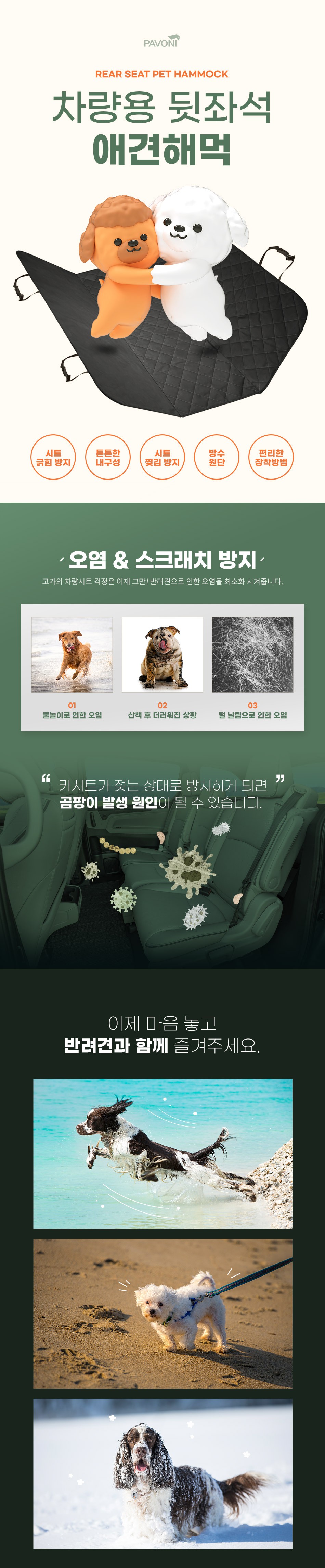 파보니 자동차 차량용 강아지 애견 해먹 시트 반려견 대형견 드라이빙킷 뒷좌석보호 방수 풀커버_1