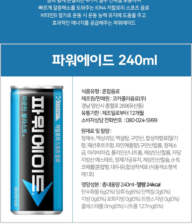 파워에이드 240mlx30캔x2박스 음료 이온음료 스포츠음료 맛있는음료 맛있는음료수 이온음료수