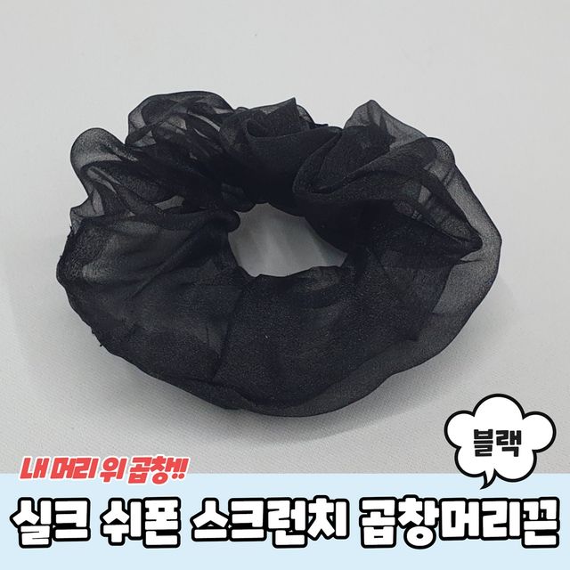 P1 실크 쉬폰 스크런치 곱창머리끈 블랙 - 이미지 2
