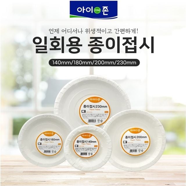 아이존 일회용 종이접시 캠핑 행사 야외용품 간편용기