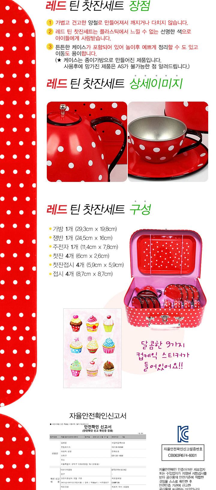 h21 한립 루시더핑크 레드 틴 찻잔세트 소꿉놀이 어린이소꿉놀이 찻잔세트장난감 찻잔장난감 소꿉놀이장난감 장난감 어린이장난감 역할놀이 어린이역할놀이 어린이주방놀이