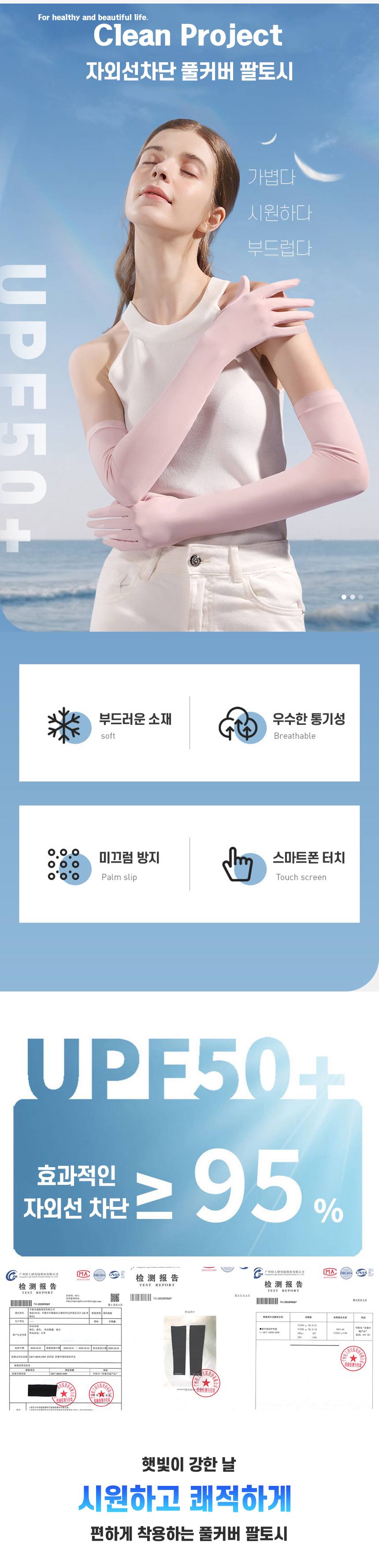 자외선차단-풀커버-팔토시_01.jpg