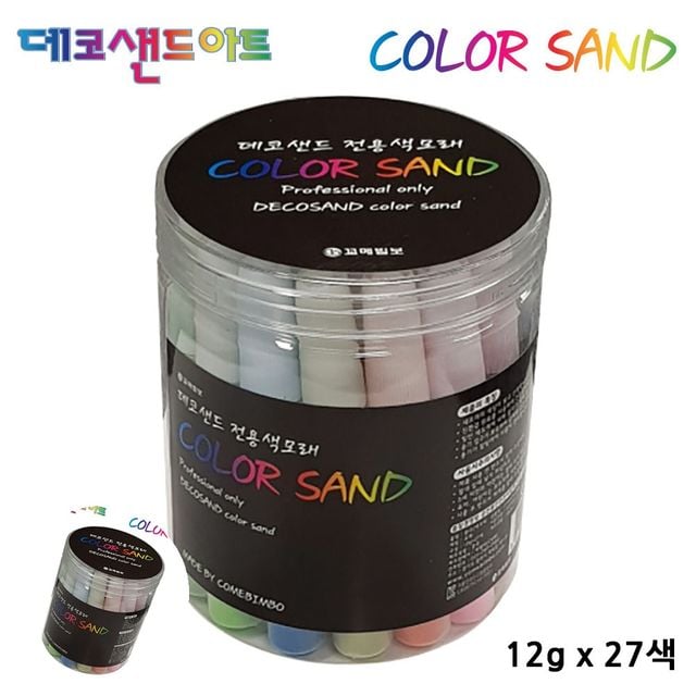 유아놀이완구 영아모래놀이 샌드 아트 전용 색모래 세트 12g x 27색
