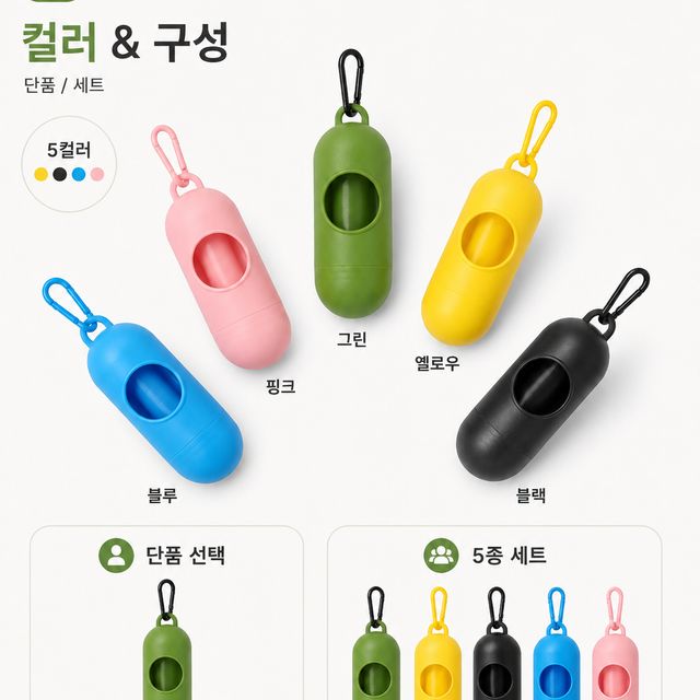 반려동물 배변봉투 케이스 산책용 디스펜서 캡슐형 - 이미지 2