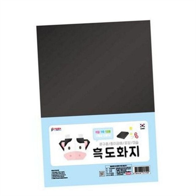 8절 흑도화지 8절 두꺼운 스케치용 미술용 학용품 종이 만들기 스케치북 드로잉 준비물 포장용 그리기