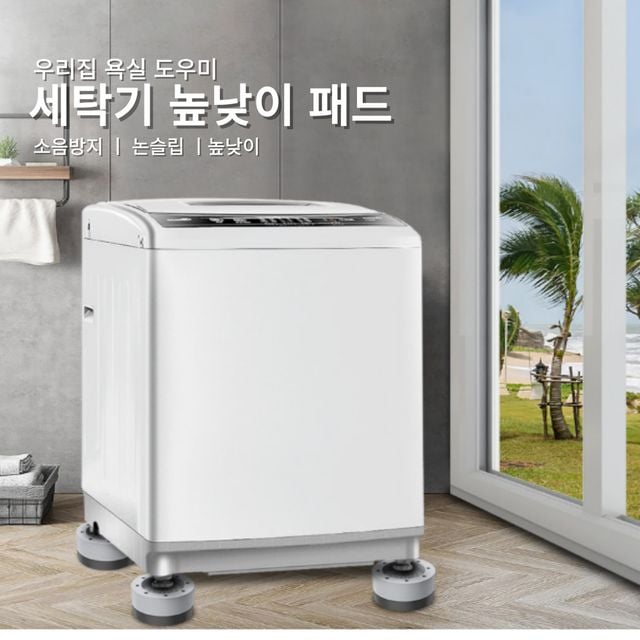 (원모어) 세탁기 수평 높낮이 미끄럼방지 소음방지 4P