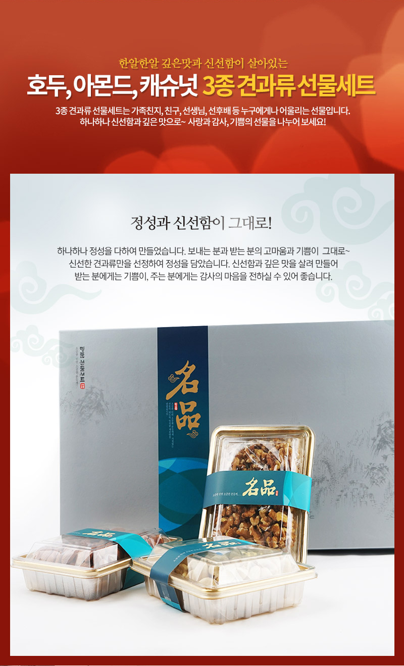 캐슈넛,브라질너트,견과류세트,땅콩,한줌견과