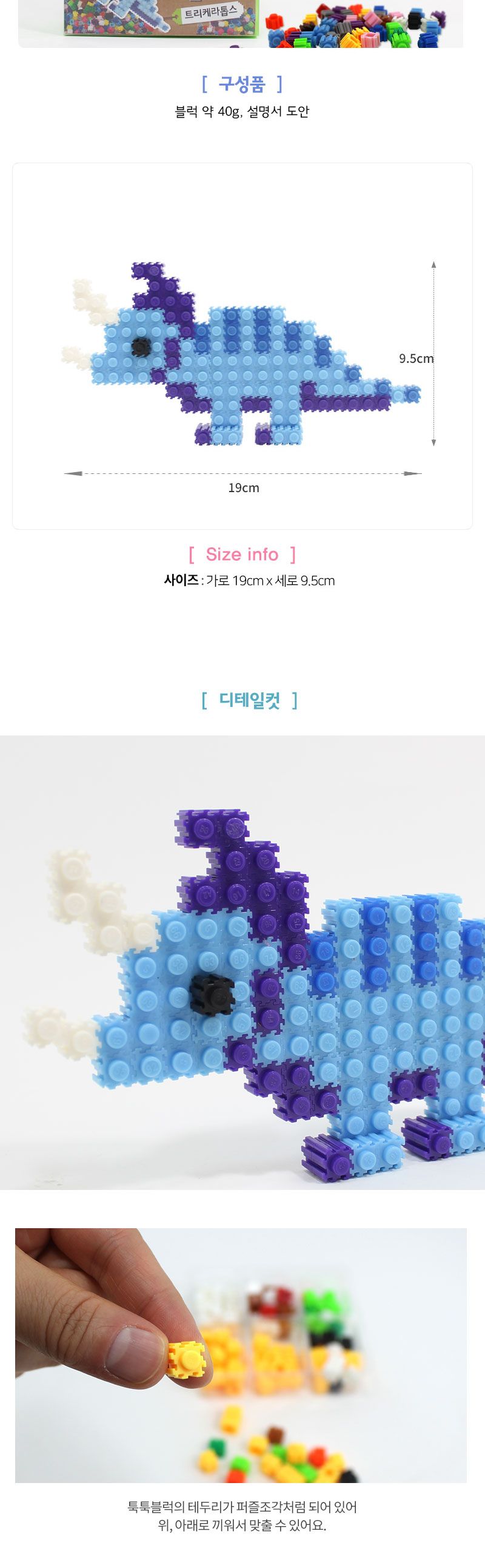이지 툭툭블럭 공룡만들기(트리케라톱스) 블럭 블록 만들기 블럭만들기 블록만들기 창의력놀이 창의력만들기 만들기놀이 블럭만들기놀이