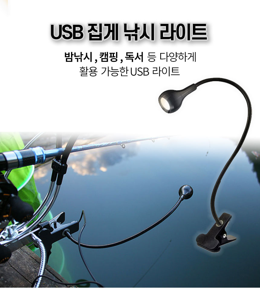 USB집어등