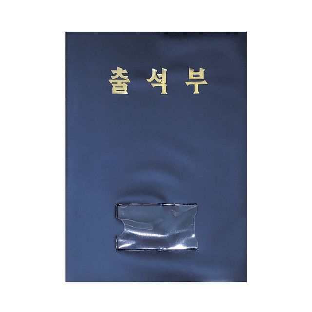 학기별 월별 유치원 어린이집 초등학교 출석부