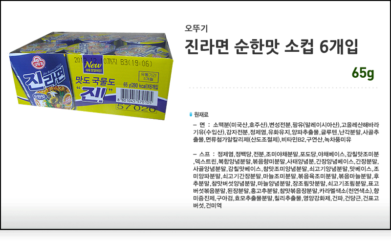 오뚜기 진라면 순한맛 소컵 6입 라면 컵라면 야식 야식라면 야식컵라면 맛있는라면 맛있는컵라면 맛있는야식 간편식