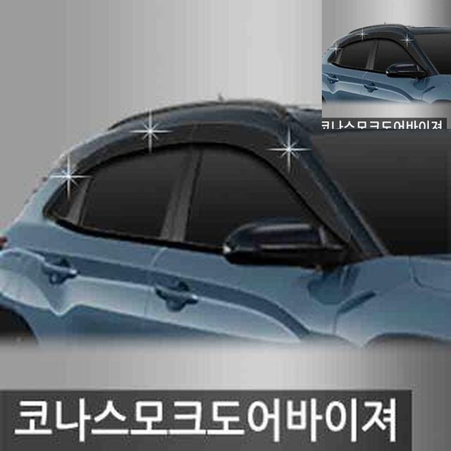 윈도우바이져 스모그썬바이저 호환 코나 스모크 도어 바이져