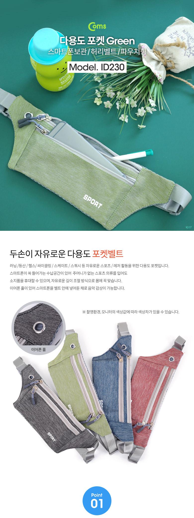Coms 다용도 포켓 Green 허리벨트 파우치 허리벨트파우치 허리색 파우치백 수납포켓백 슬링백