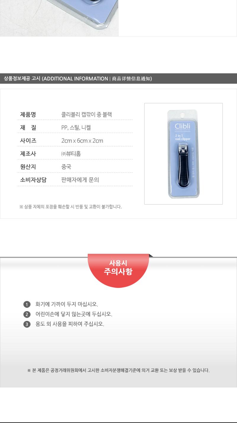 클리블리 캡깎이 중 블랙 손톱깎이 손톱정리 손톱관리도구 손톱깍이 손톱관리 손톱손질 휴대용손톱깎이 튐방지캡 네일깎이 일반손톱깎이 캡손톱깎이