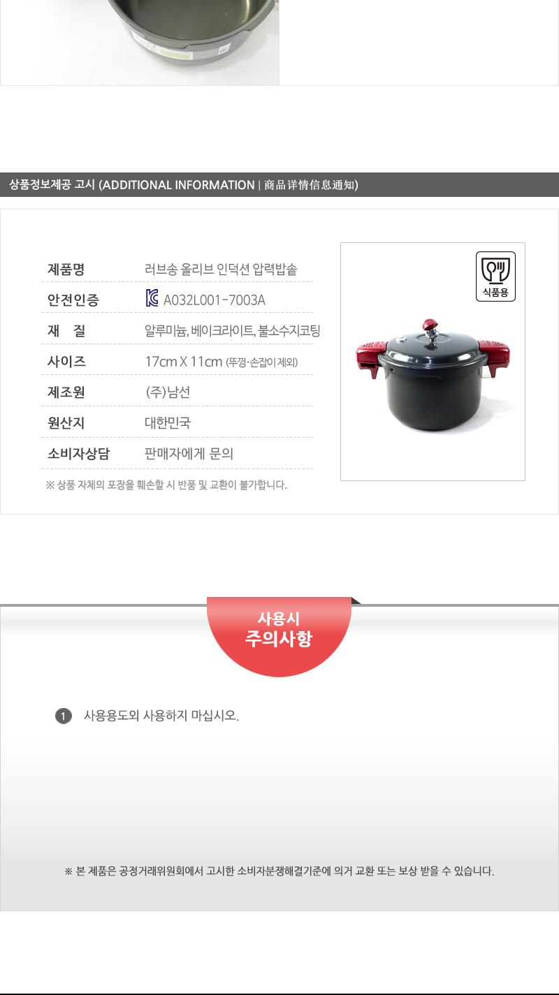 남선-올리브인덕션압력솥2.3L 일반압력밥솥 압력솥 압력밥솥 밥솥 밥솟 압력밥솟 압력솟 압력냄비 밥짓기 다용도압력솥