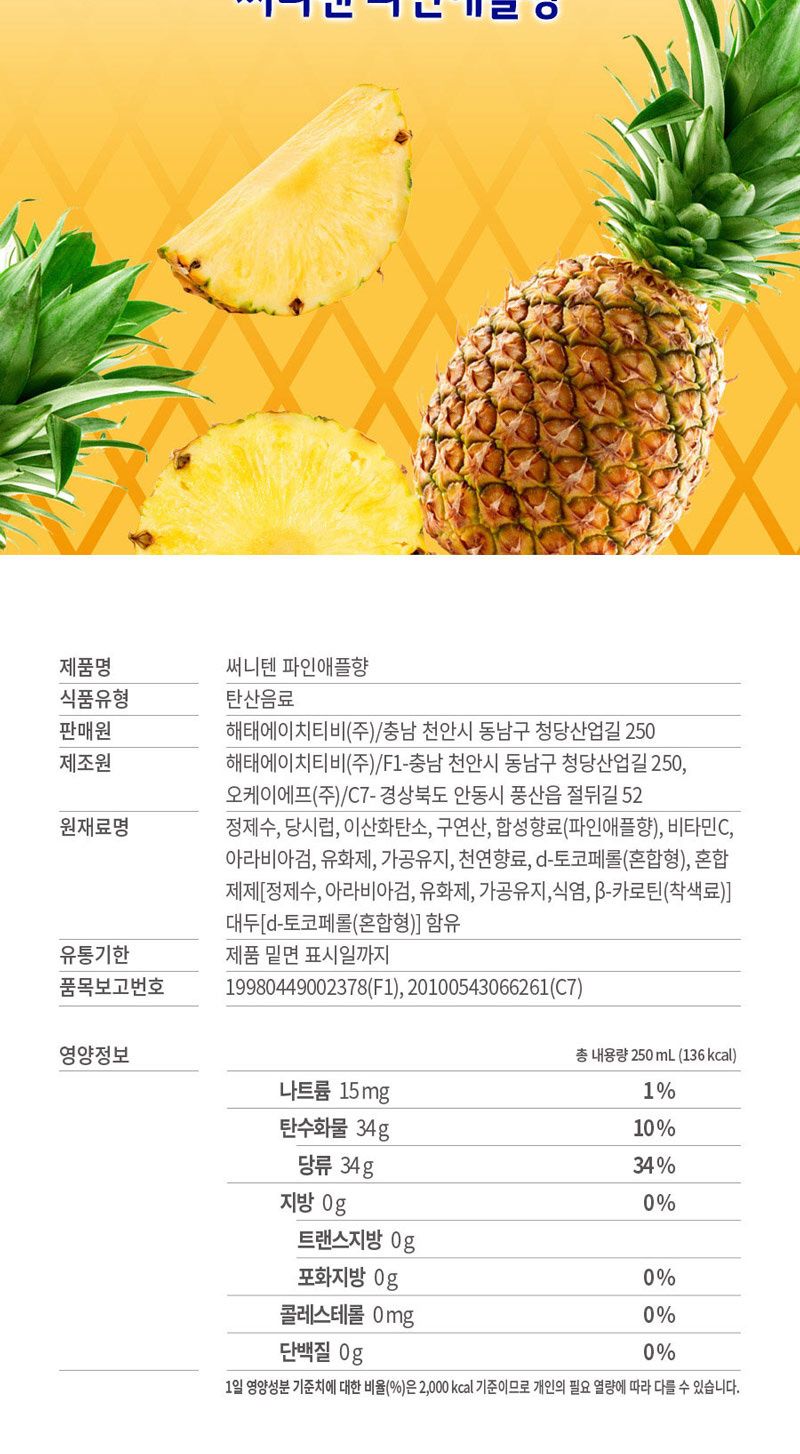 써니텐 250mlx30캔(오렌지.파인애플.포도) 음료 음료수 탄산음료 탄산음료수 맛있는음료 맛있는음료수 맛있는탄산음료 맛있는탄산음료수 과일맛탄산음료