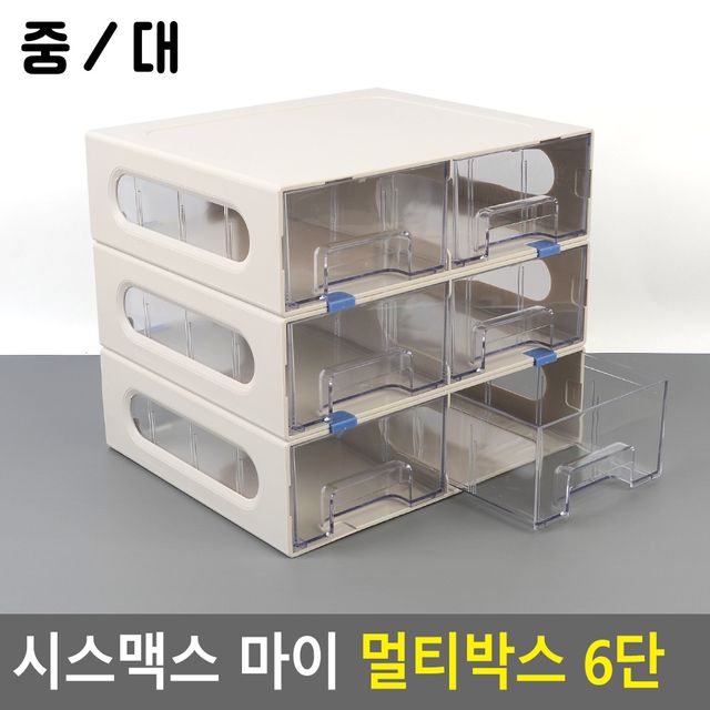 시스맥스 마이 멀티박스 6단 - 이미지 2